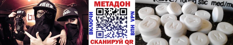 МЕТАДОН methadone Купить где Высоцк